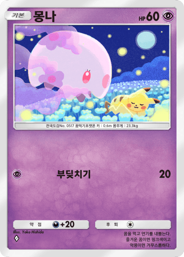몽나
